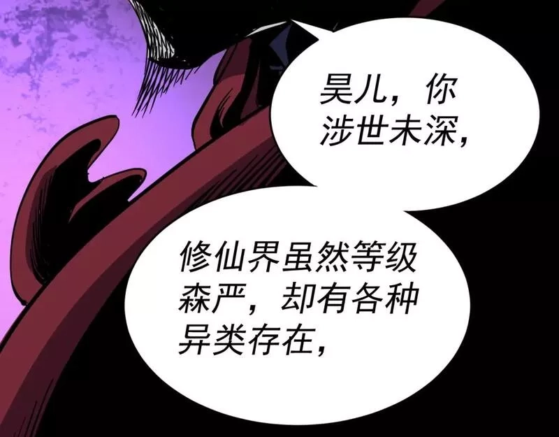 我被地球绑架了,第11话 此人极度危险,第114张